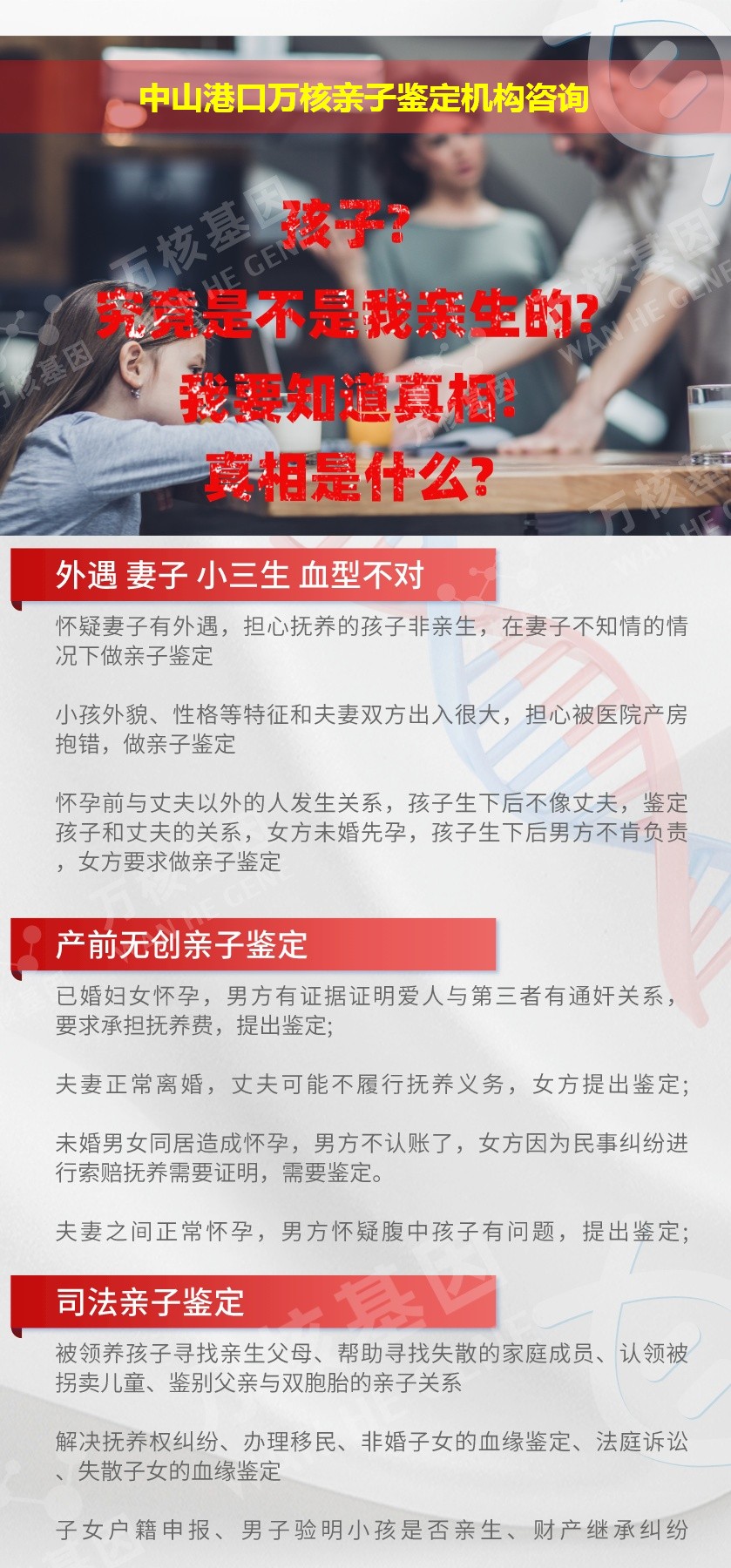 中山港口正规亲子鉴定中心鉴定介绍